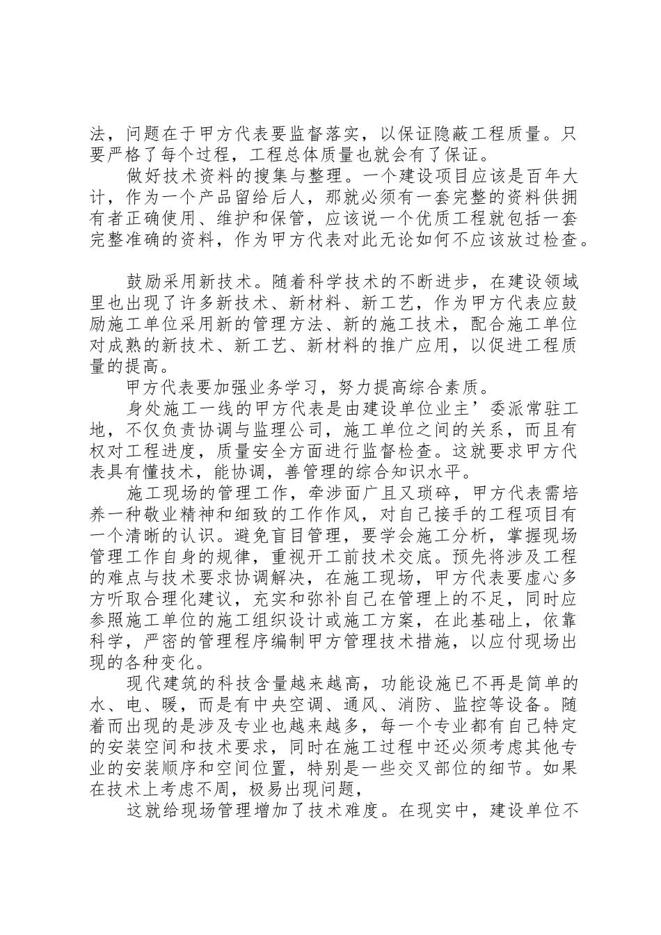 甲方代表的职责要求和作用_第3页