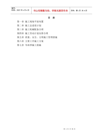 黎平五开南路二期四标段_职业规划_求职职场_实用文档