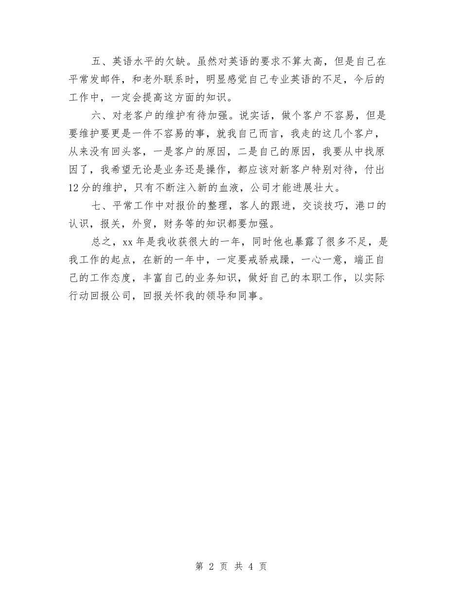 2024年货代业务员工作计划与2024年质检员工作计划范文汇编_第2页