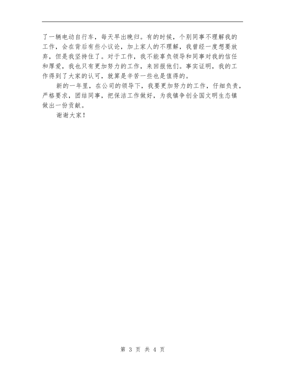 公司保洁个人工作总结_第3页