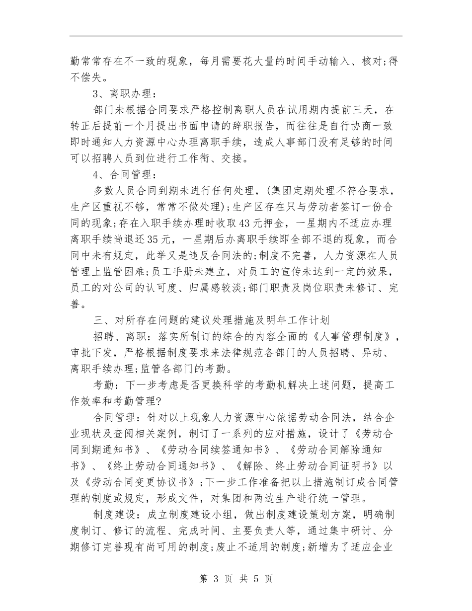 人事经理年终工作总结及明年工作计划_第3页