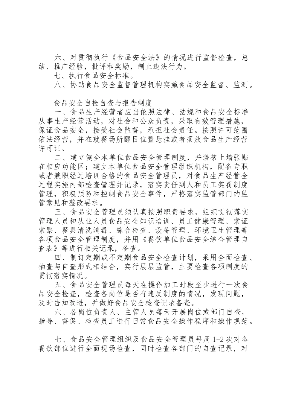 申请食品经营许可证所需的各种管理规章制度_第2页