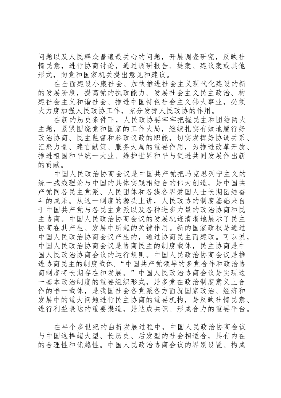 健全社会主义协商民主规章制度的几个问题五篇范文_第2页
