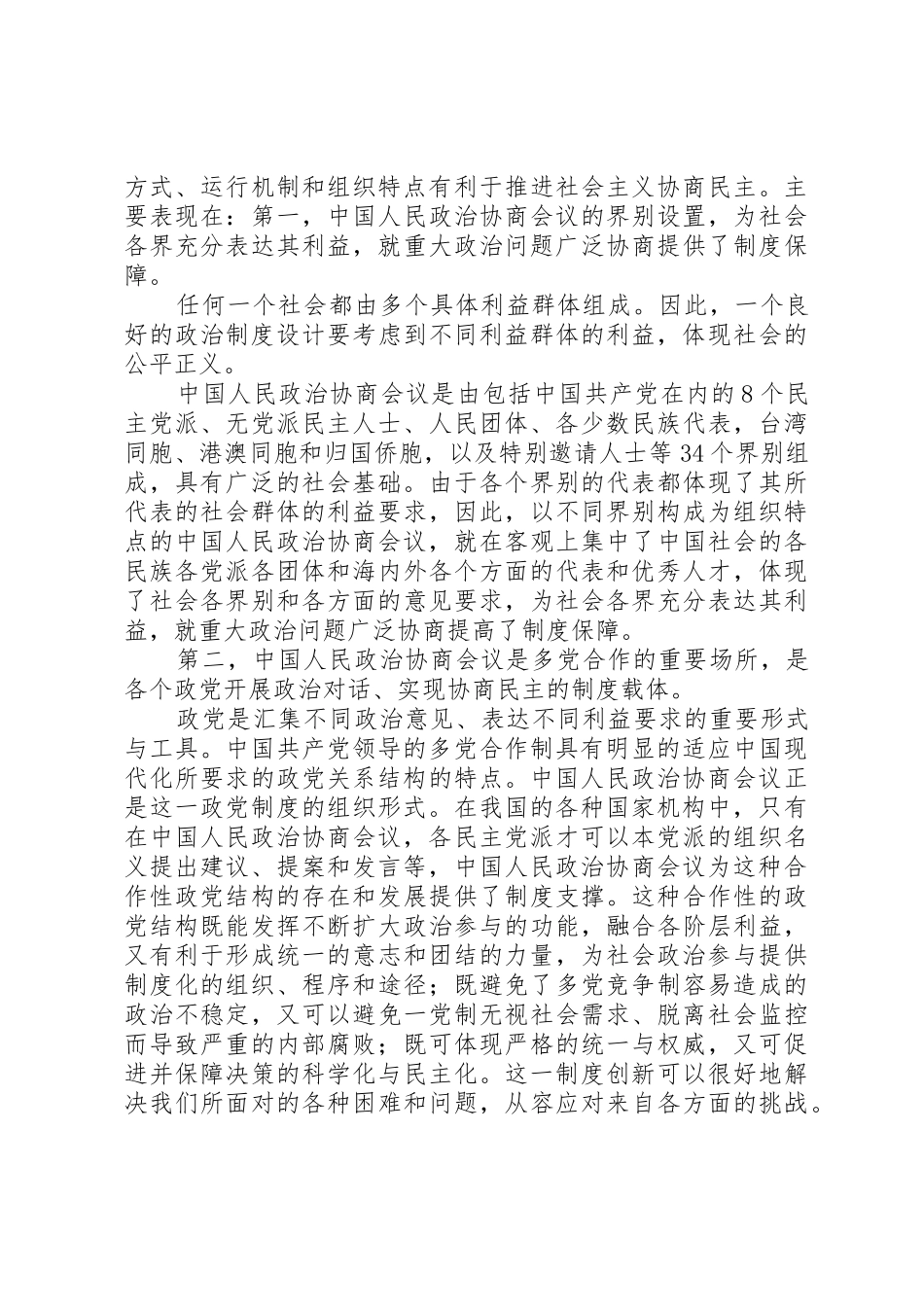 健全社会主义协商民主规章制度的几个问题五篇范文_第3页