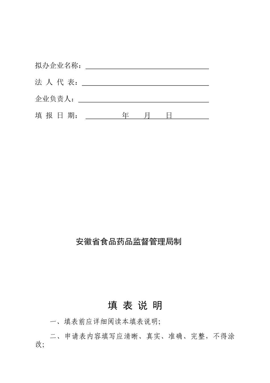 申请行政许可材料清单（DOC44页）_第3页