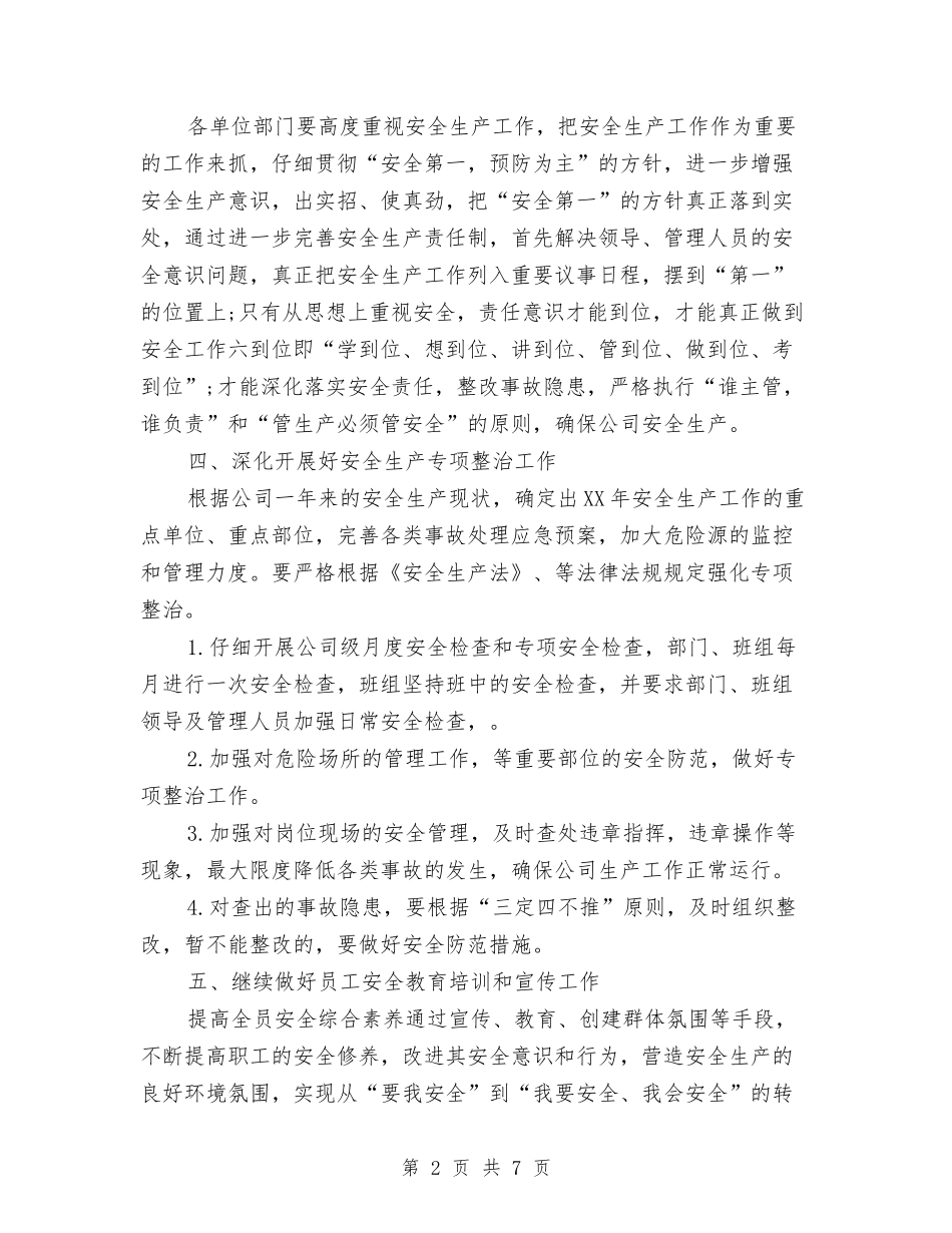 2024年企业安全生产工作计划1与2024年企业局依法行政工作计划范文汇编_第2页