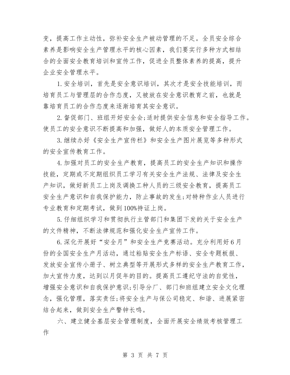 2024年企业安全生产工作计划1与2024年企业局依法行政工作计划范文汇编_第3页