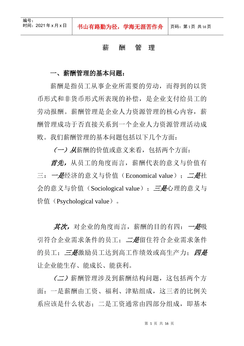 薪酬管理提纲_第1页