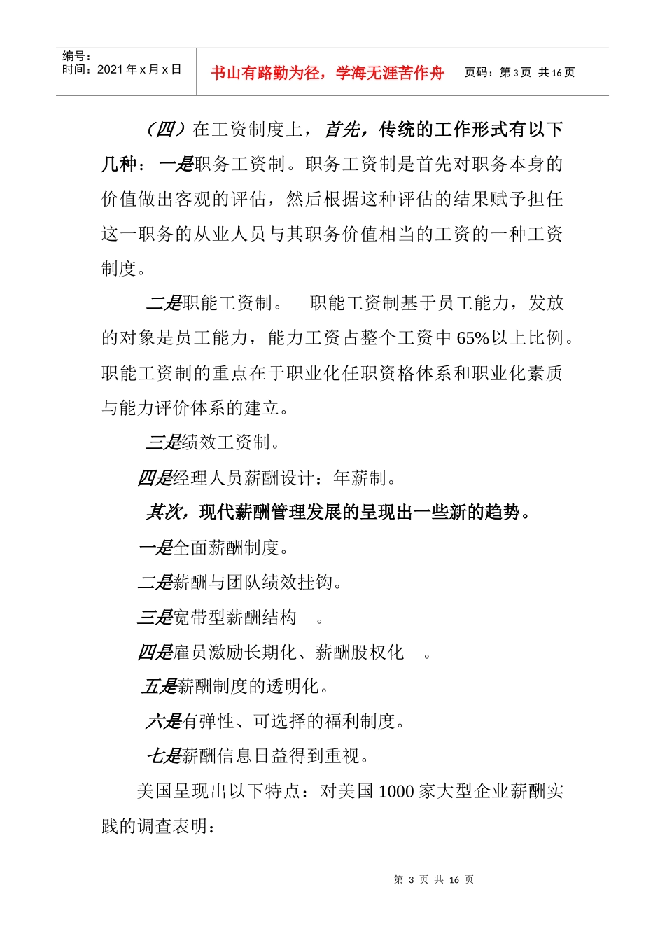 薪酬管理提纲_第3页