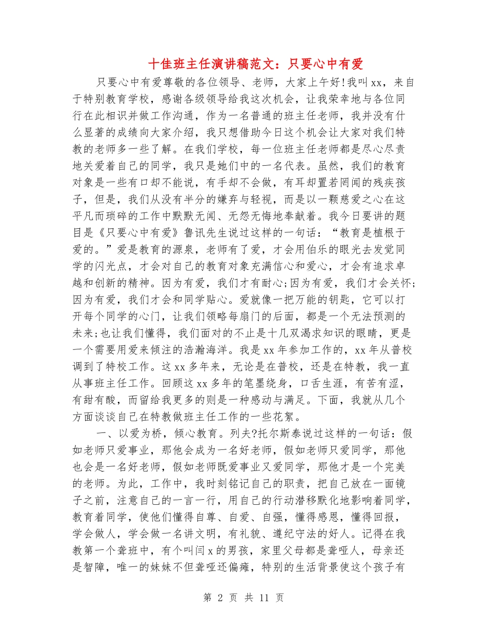 十佳班主任演讲稿范文：只要心中有爱_第2页