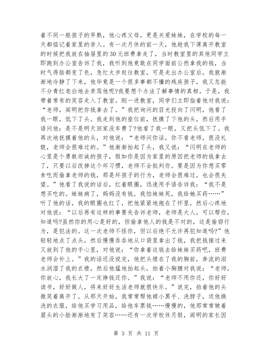 十佳班主任演讲稿范文：只要心中有爱_第3页
