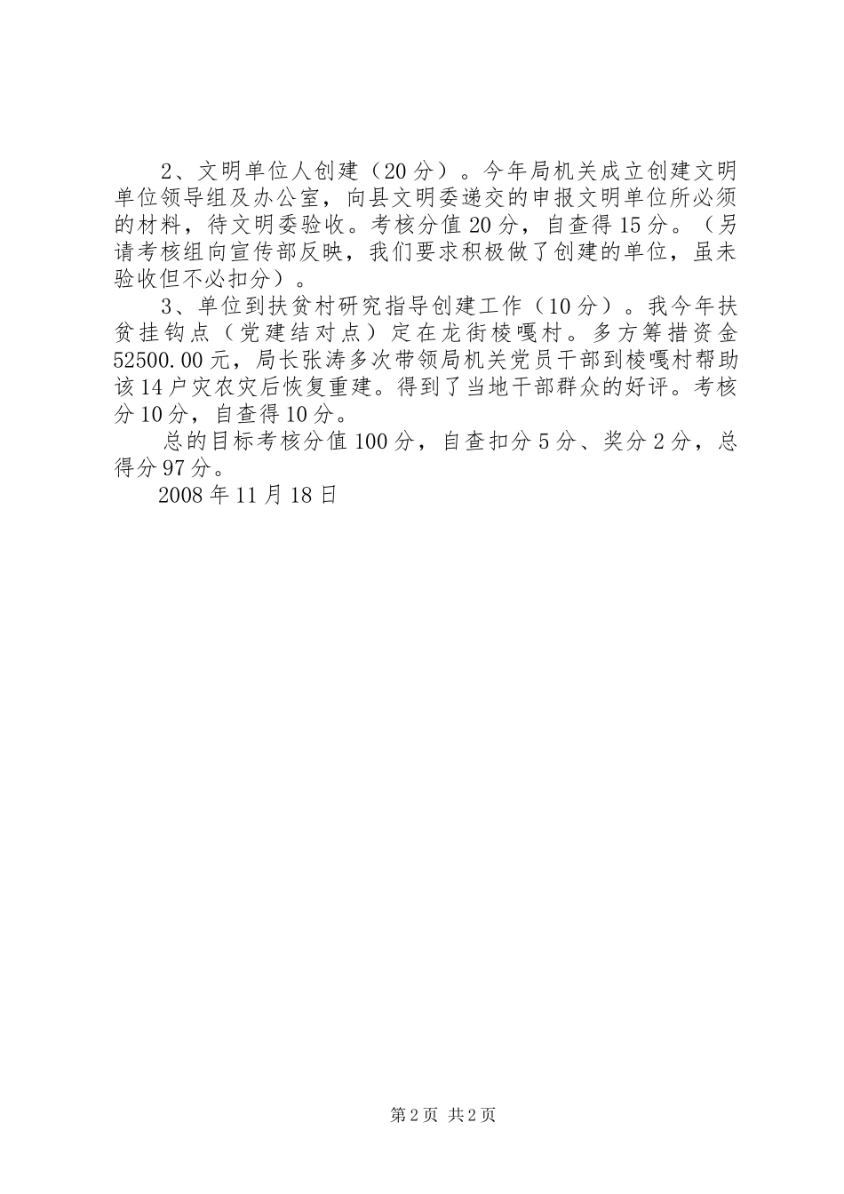 县安监局宣传思想工作既精神文明建设量化考核自查报告 _第2页