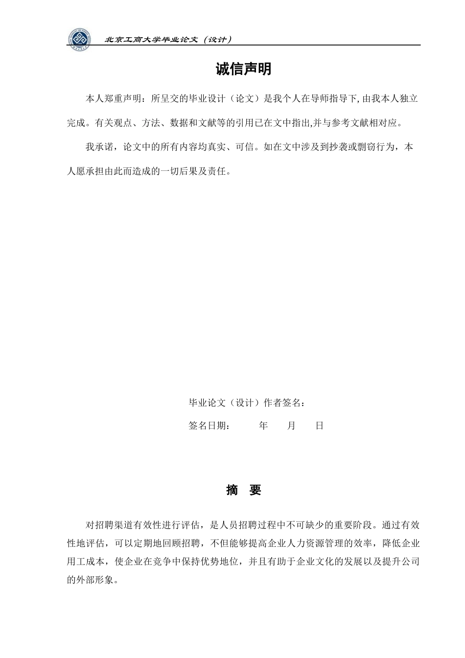 汽车门户网站招聘渠道有效性研究教材_第2页