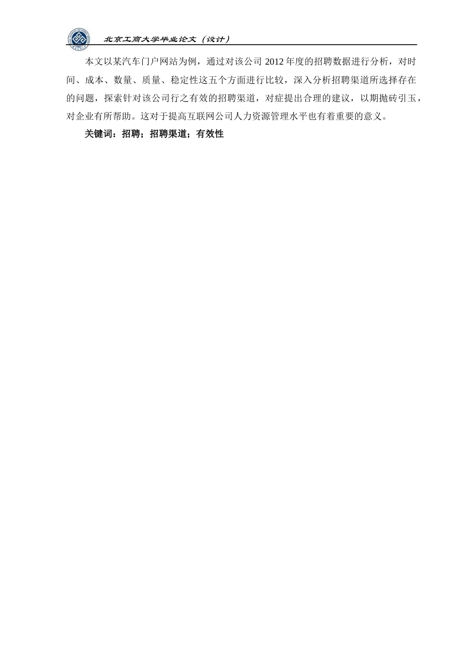 汽车门户网站招聘渠道有效性研究教材_第3页
