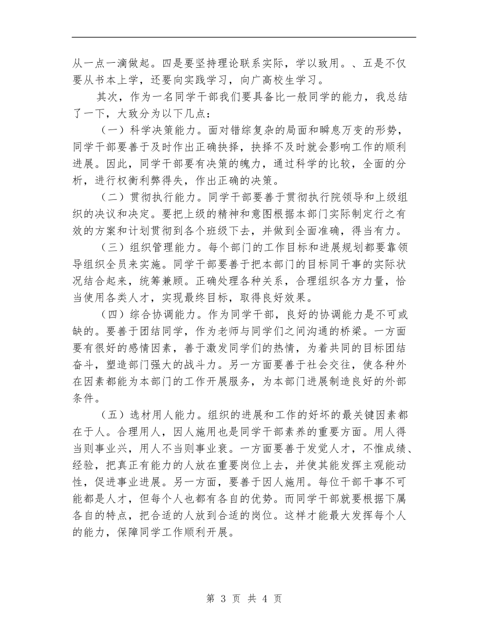 2024年团干培训工作总结_第3页