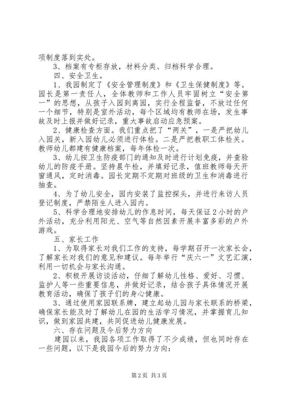 夏家营小学20XX年.12迎检汇报材料 _第2页