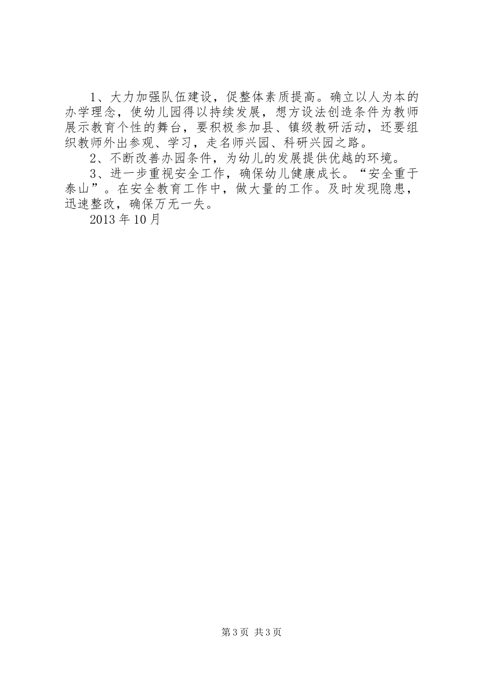 夏家营小学20XX年.12迎检汇报材料 _第3页