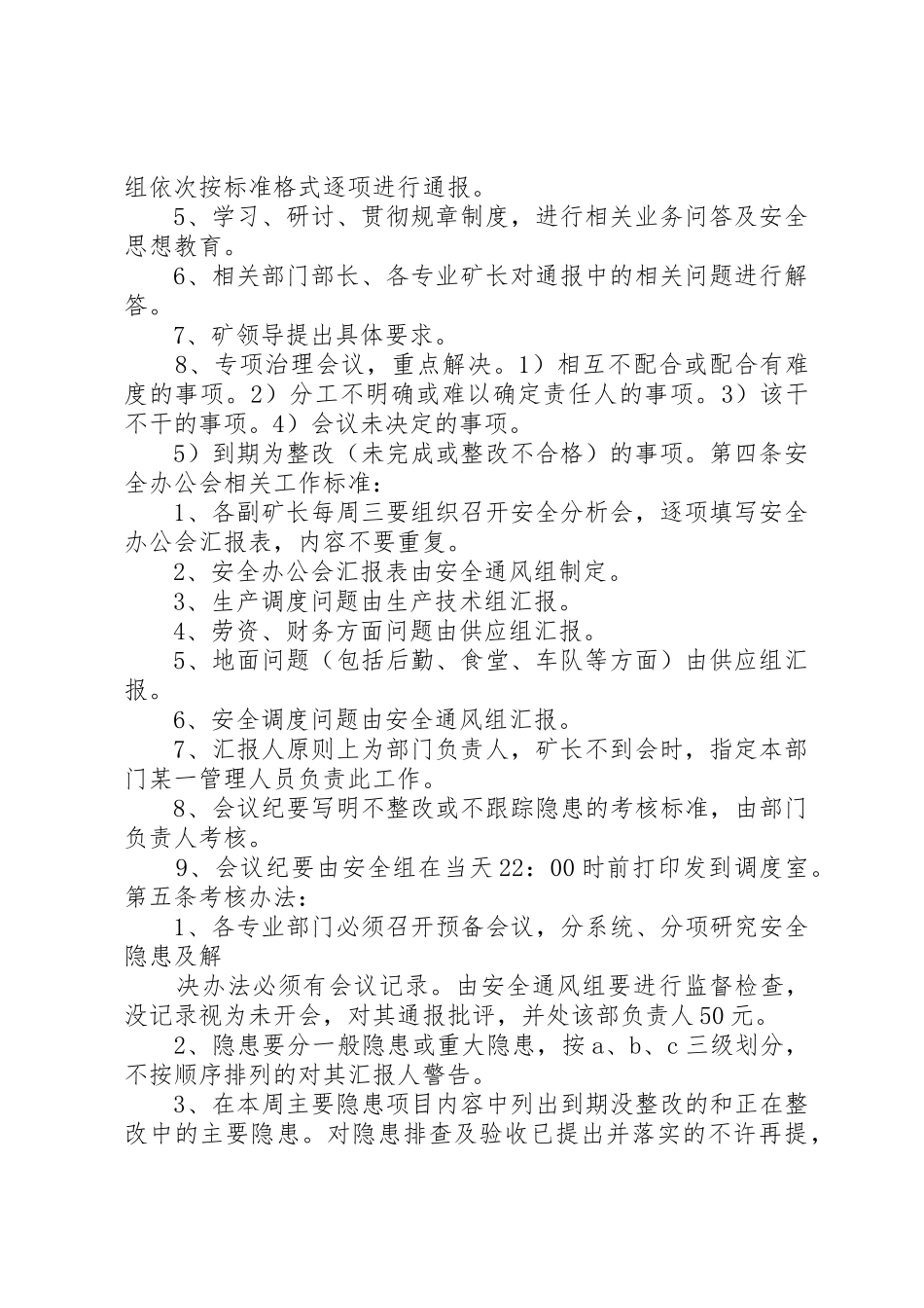 安全办公会议规章制度细则_第2页