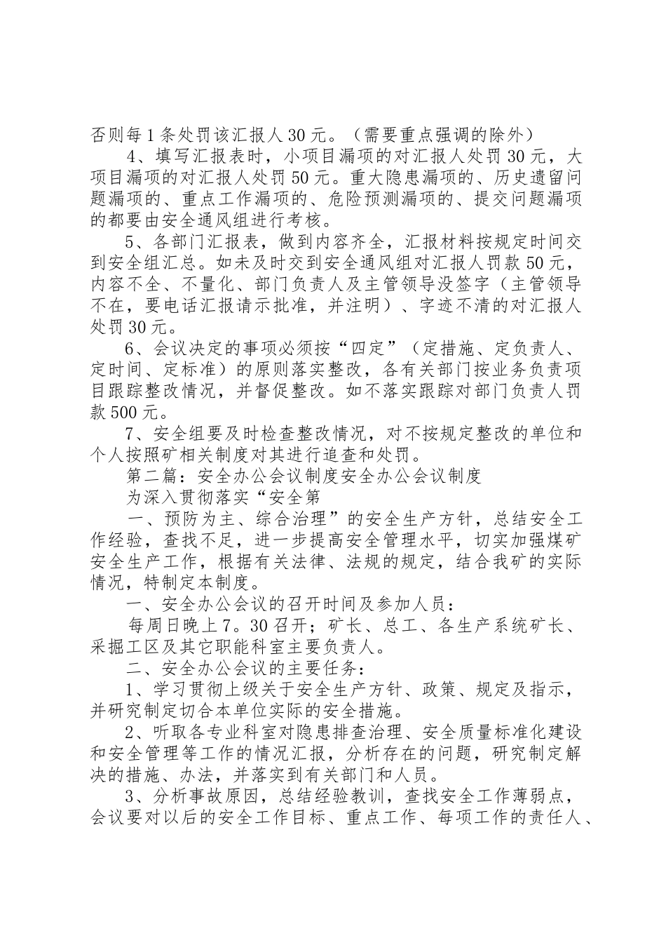 安全办公会议规章制度细则_第3页
