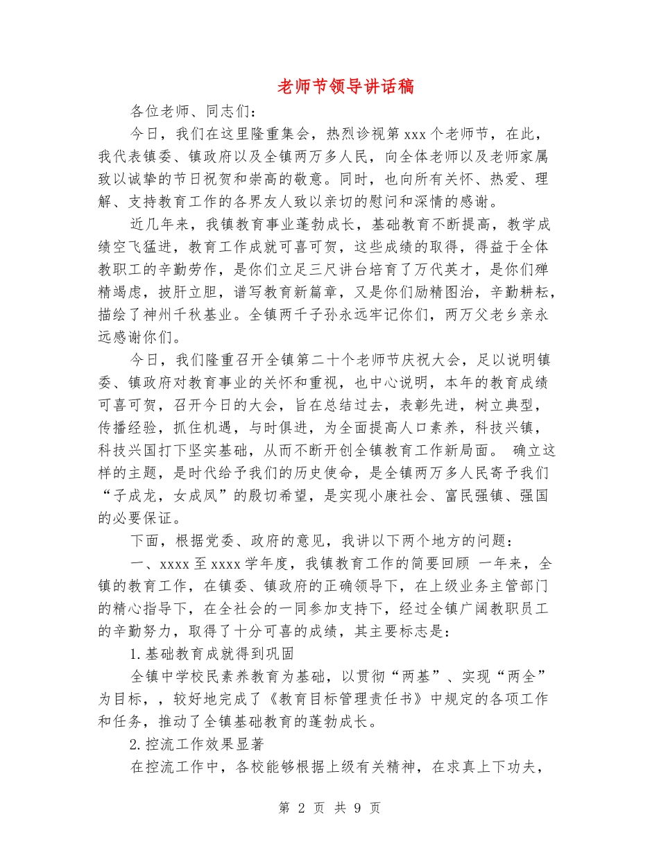 教师节领导讲话稿_第2页