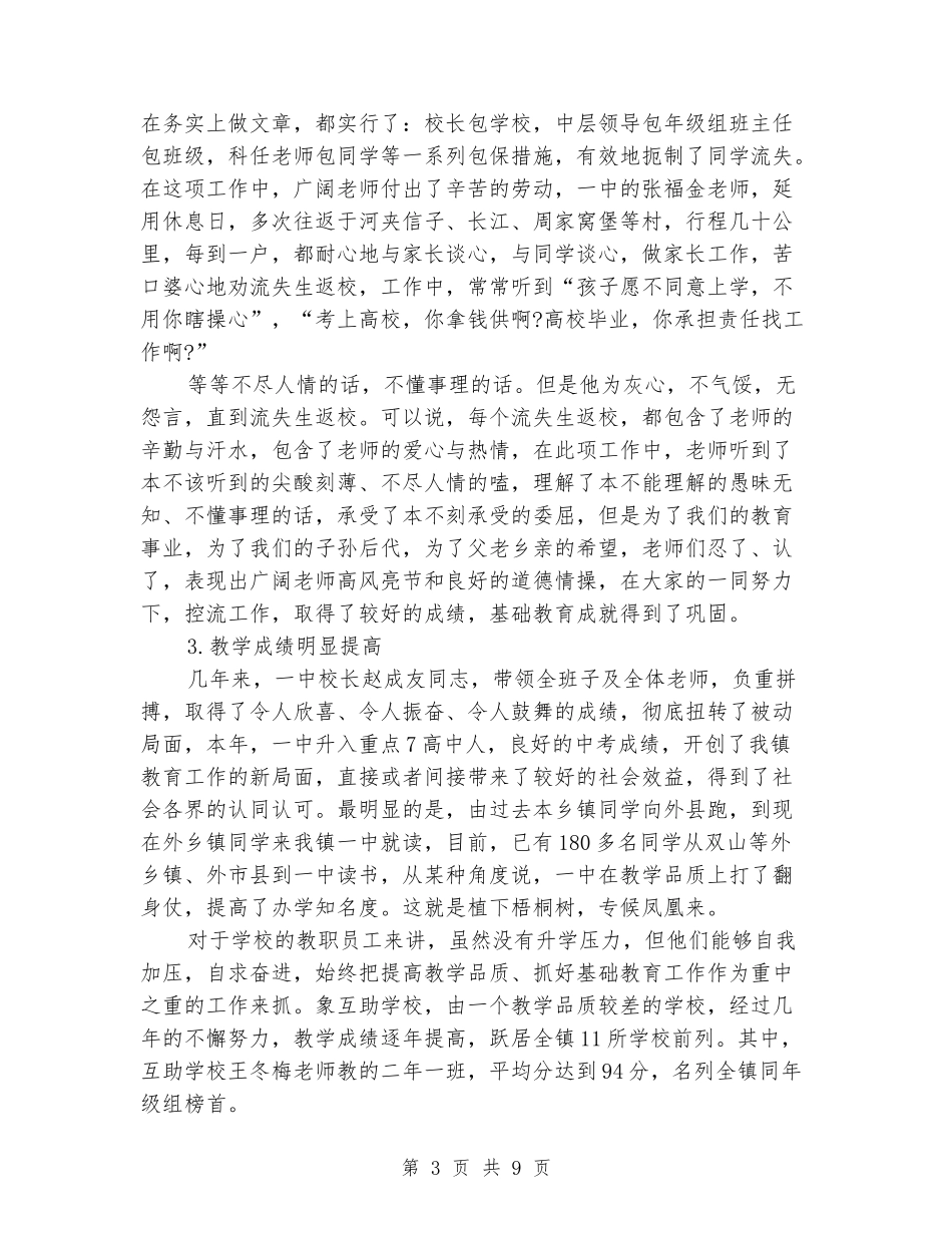 教师节领导讲话稿_第3页