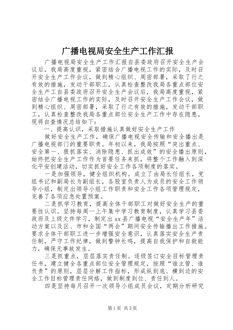 广播电视局安全生产工作汇报 _第1页