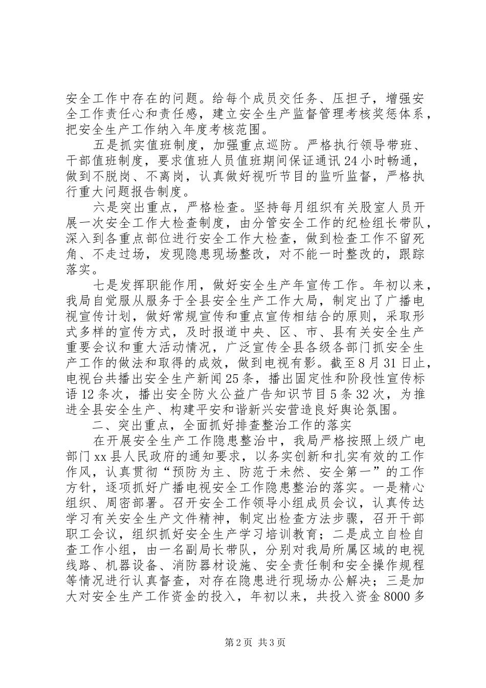 广播电视局安全生产工作汇报 _第2页