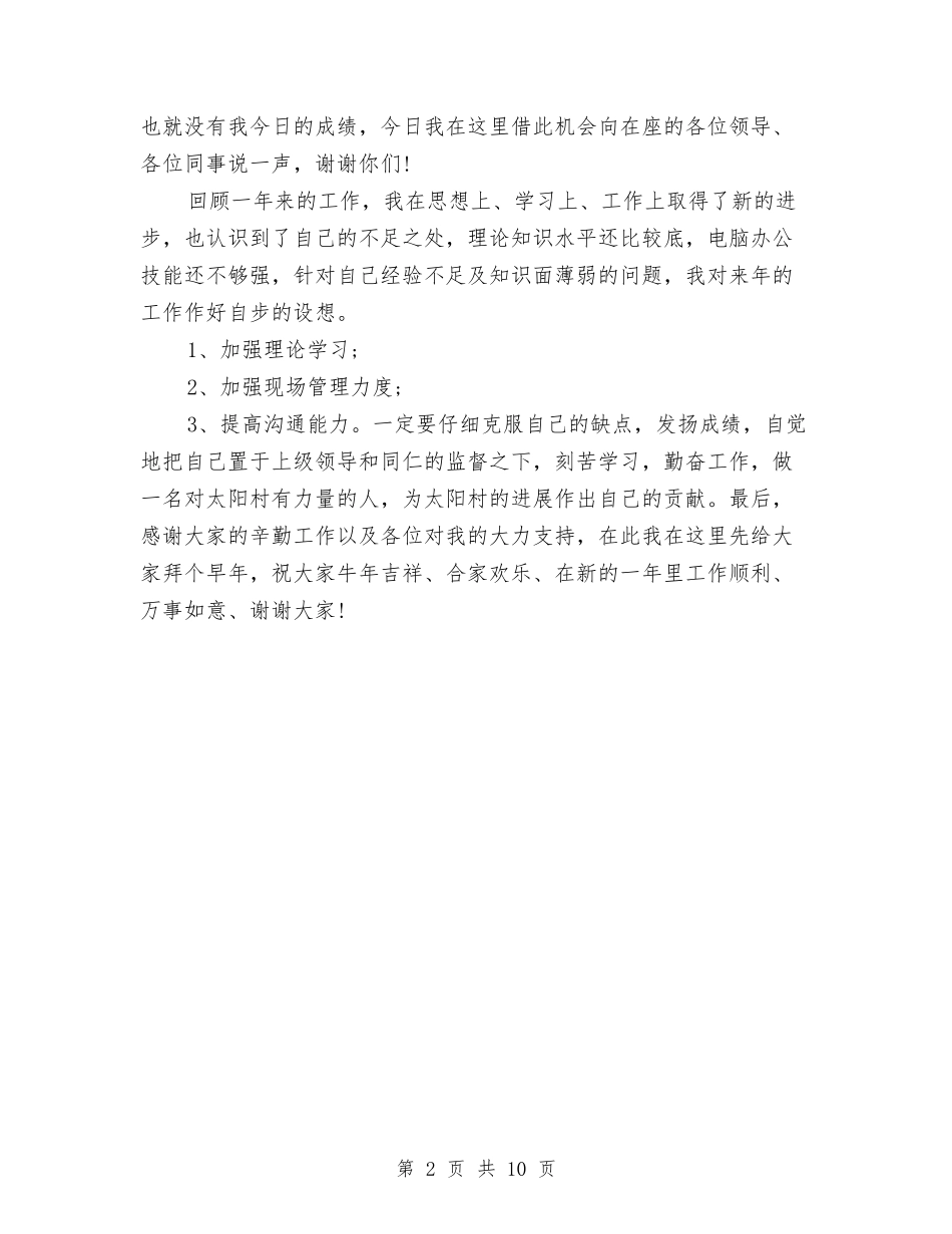 2024年上半年生产部主管个人总结与2024年上半年电力安全工作总结汇编_第2页