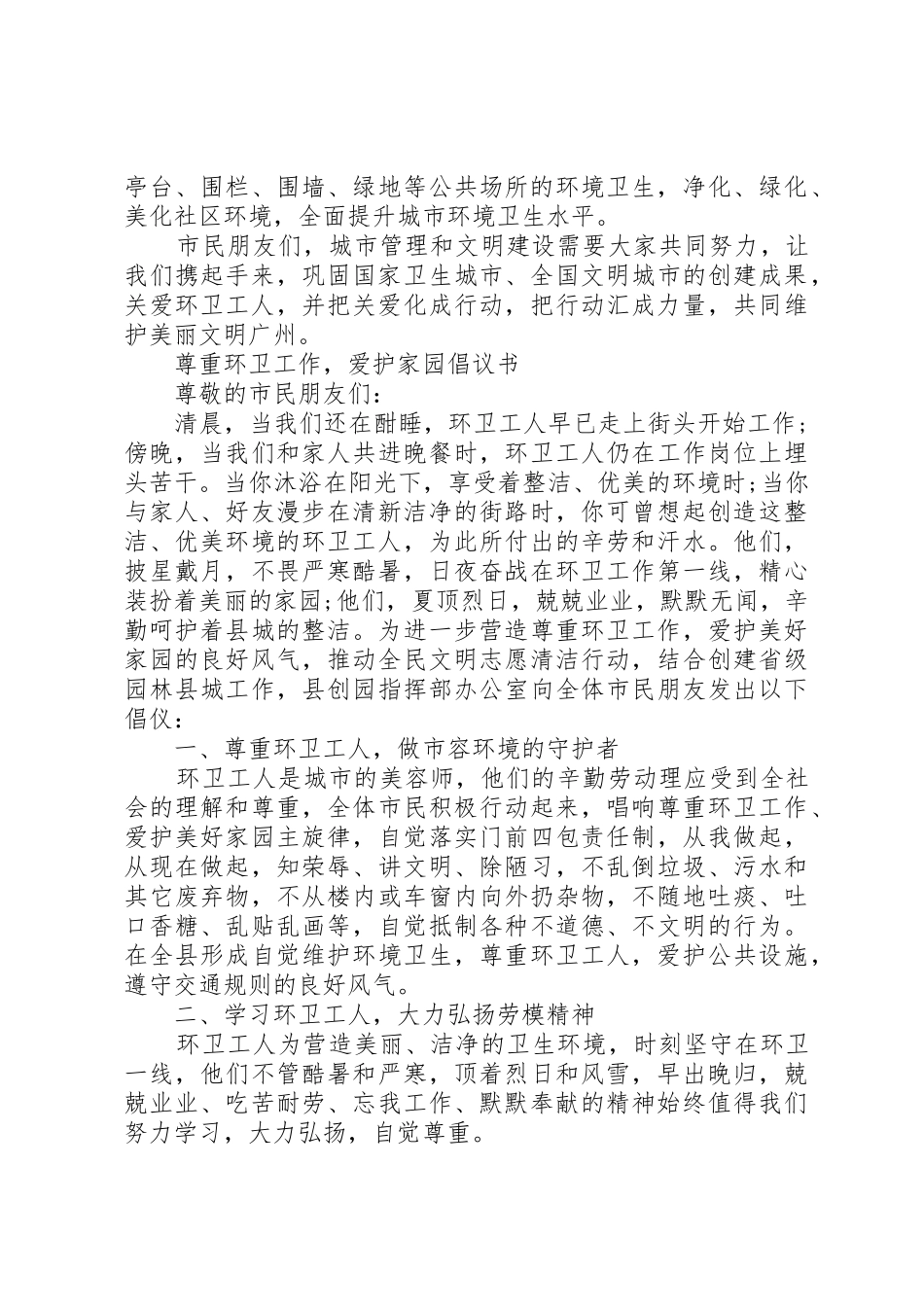 20XX年环卫倡议书范文大全4篇(2)_第3页