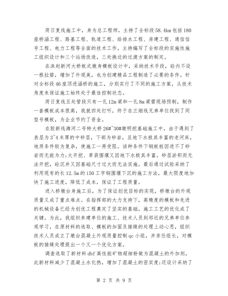 2024路桥工程师工作总结范文与2024车机年终工作总结范文汇编_第2页