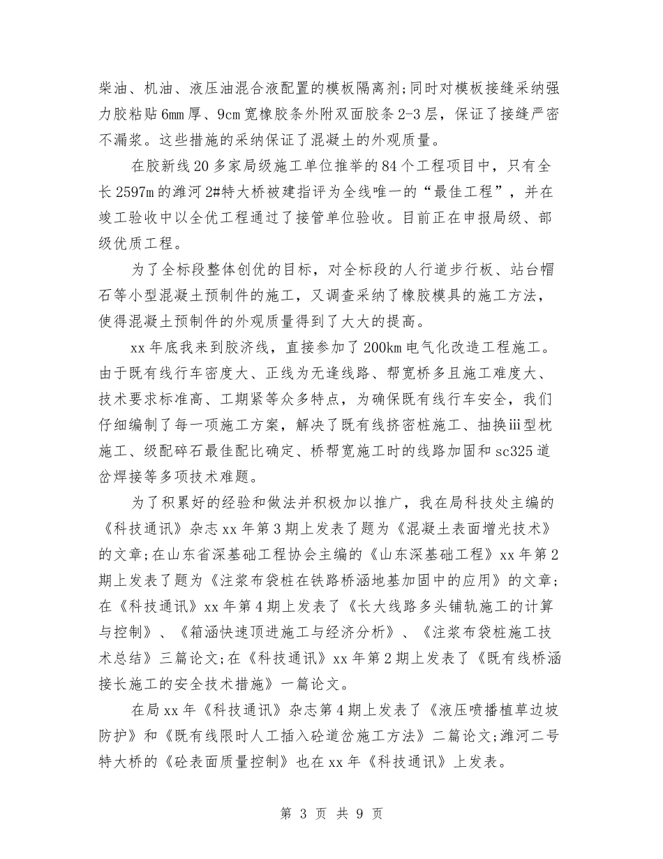 2024路桥工程师工作总结范文与2024车机年终工作总结范文汇编_第3页