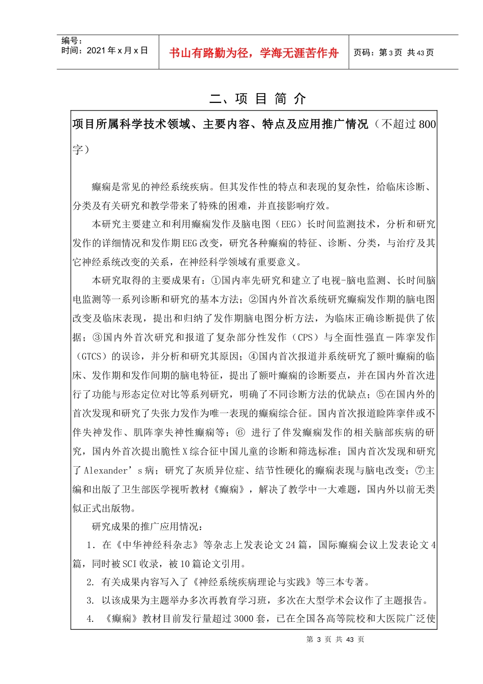 科学技术奖励推荐书_第3页