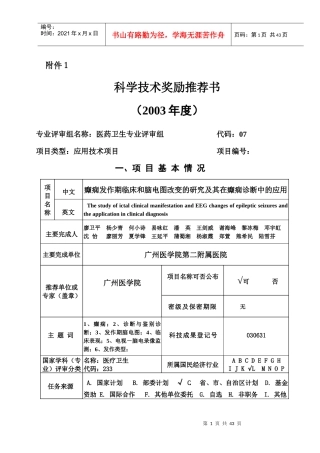 科学技术奖励推荐书