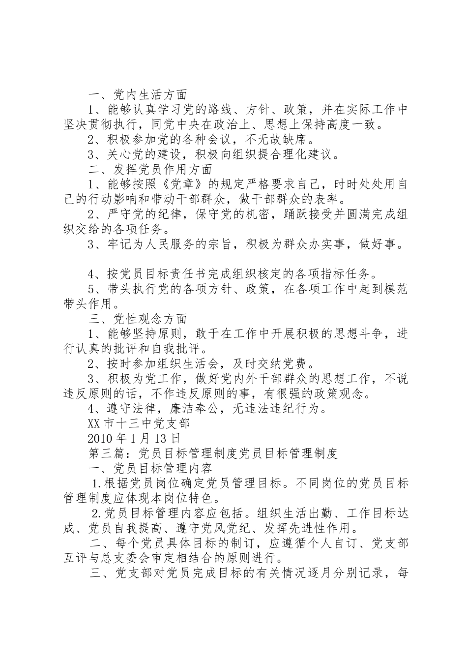 党员目标规章制度管理_第3页
