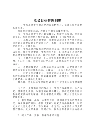 党员目标规章制度管理