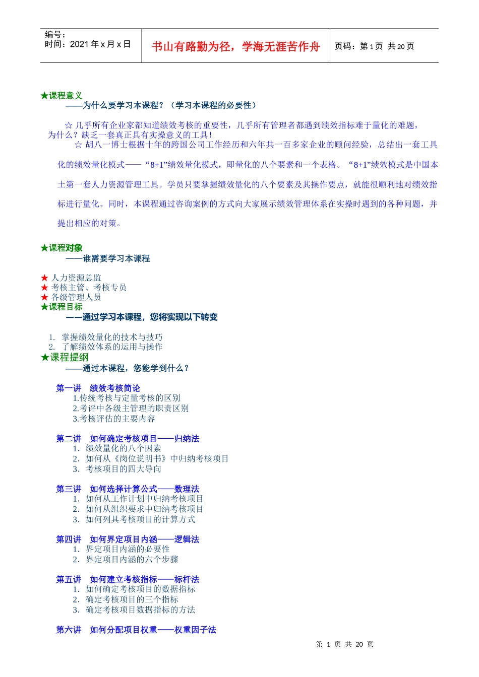 绩效考核量化模式讲解_第1页