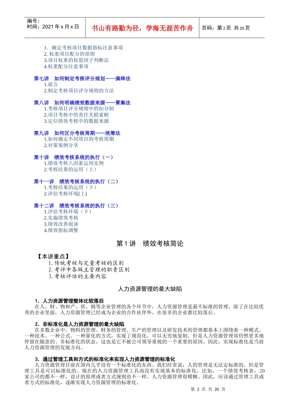 绩效考核量化模式讲解_第2页