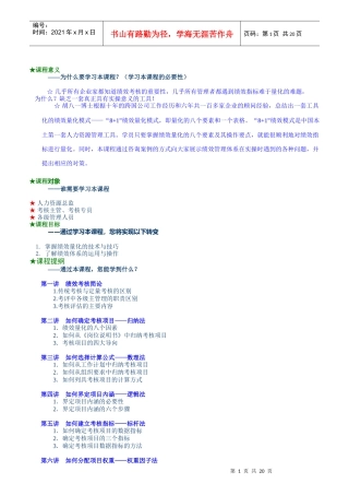 绩效考核量化模式讲解