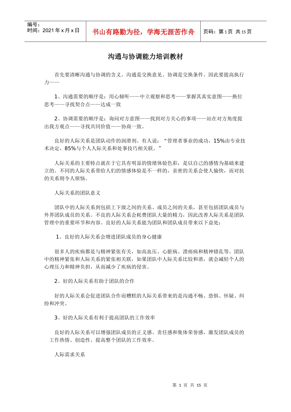 沟通与协调能力培训教材_第1页