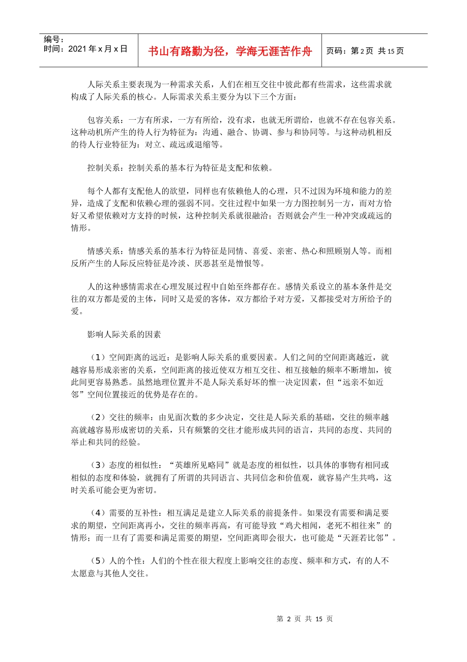 沟通与协调能力培训教材_第2页