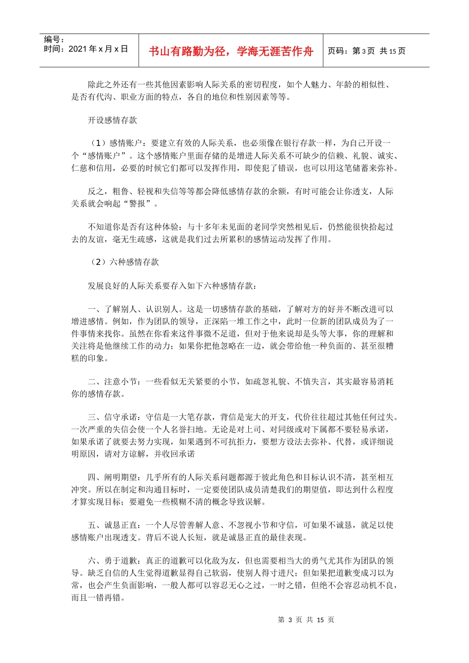 沟通与协调能力培训教材_第3页