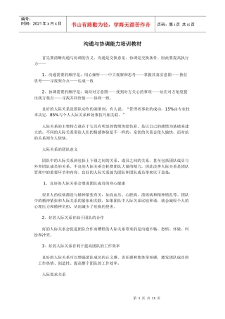 沟通与协调能力培训教材
