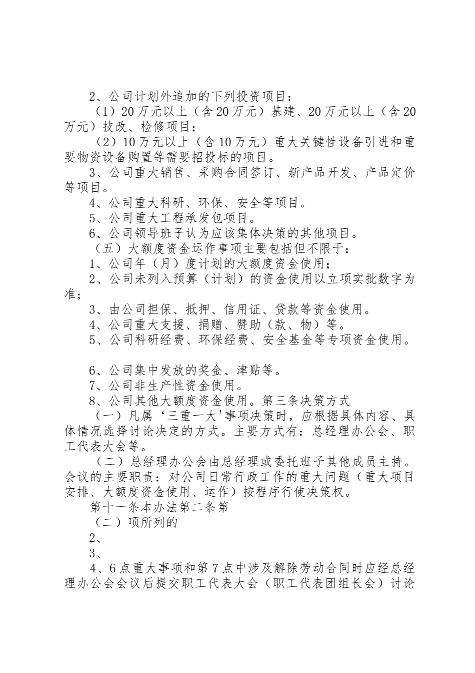 三重一大决策规章制度实施办法_第3页