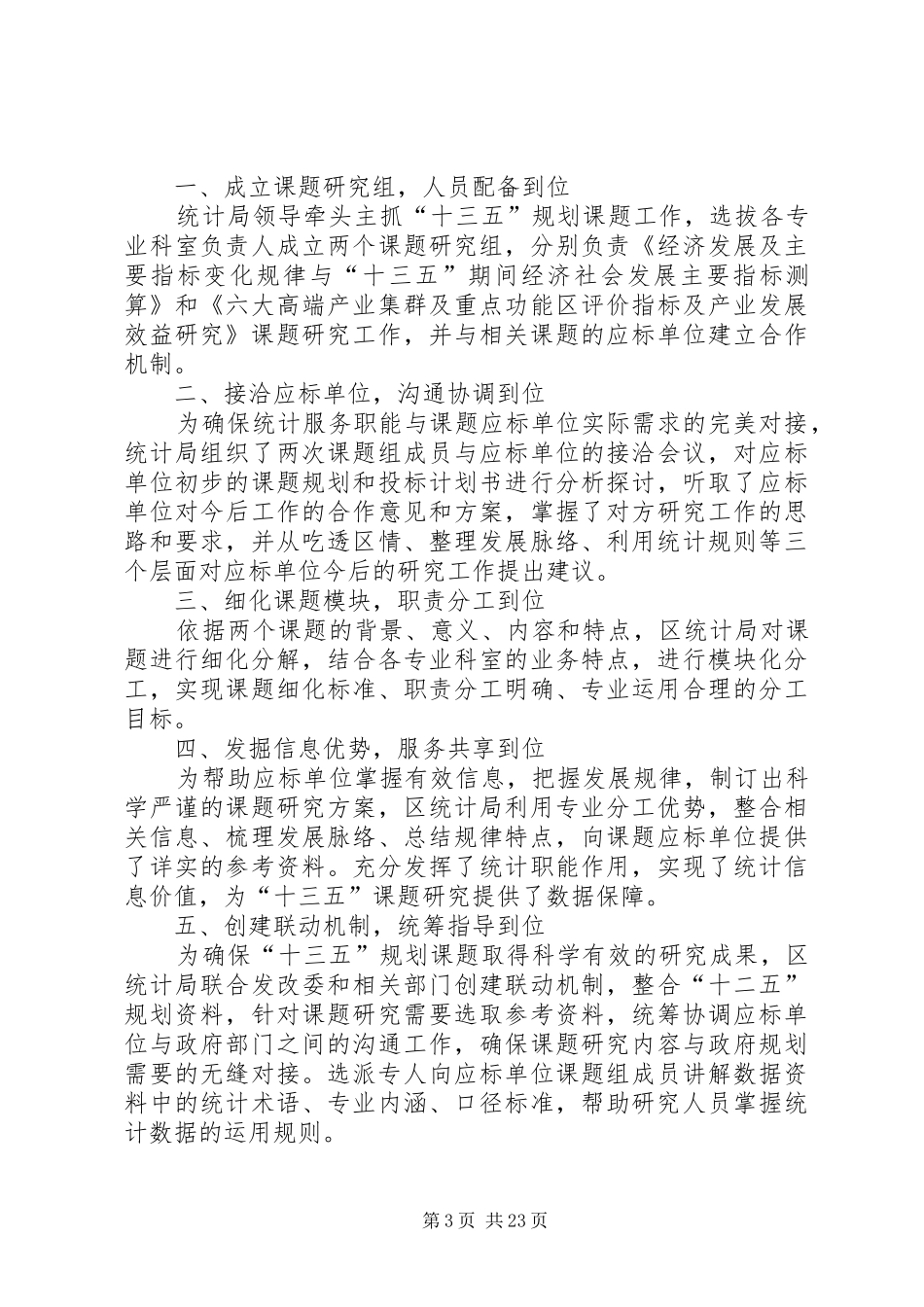 学习贯彻十三五规划基本思路心得体会10篇_第3页