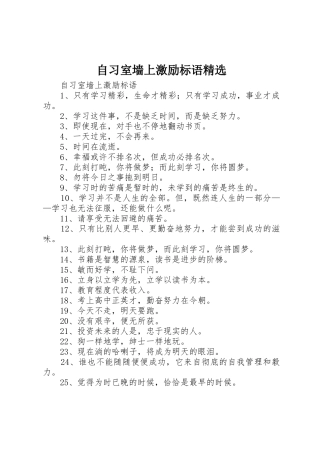 自习室墙上激励标语集锦精选
