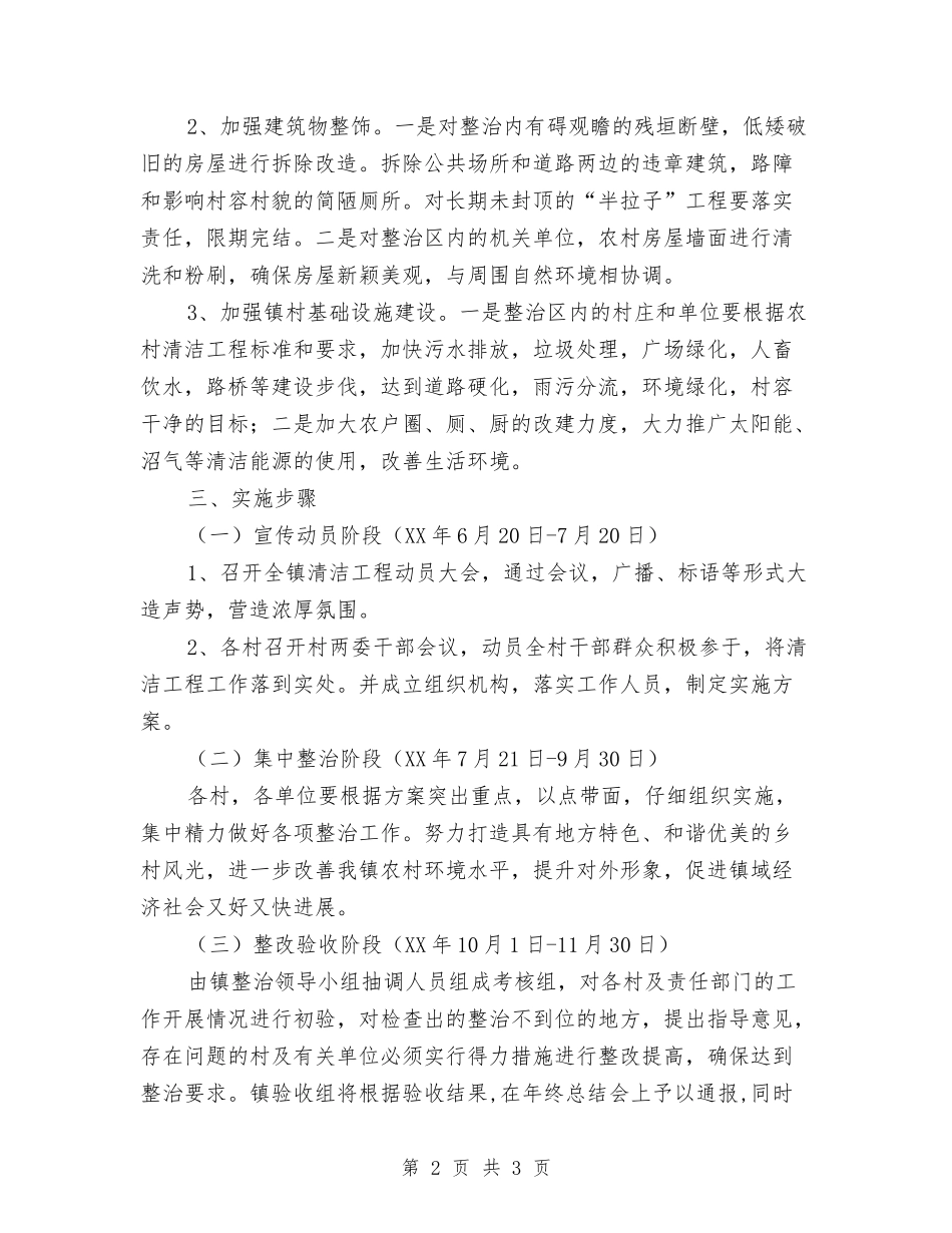 乡镇环保集中治理指导方案_第2页