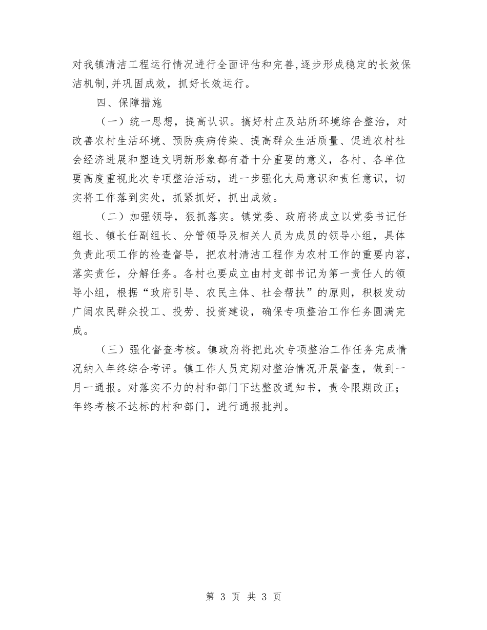 乡镇环保集中治理指导方案_第3页