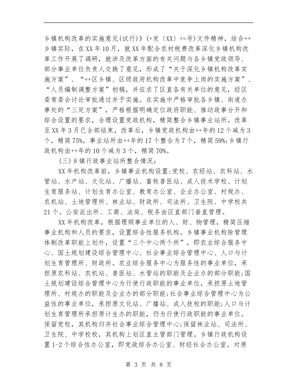 2024年农村税费改革个人工作总结范文_第3页