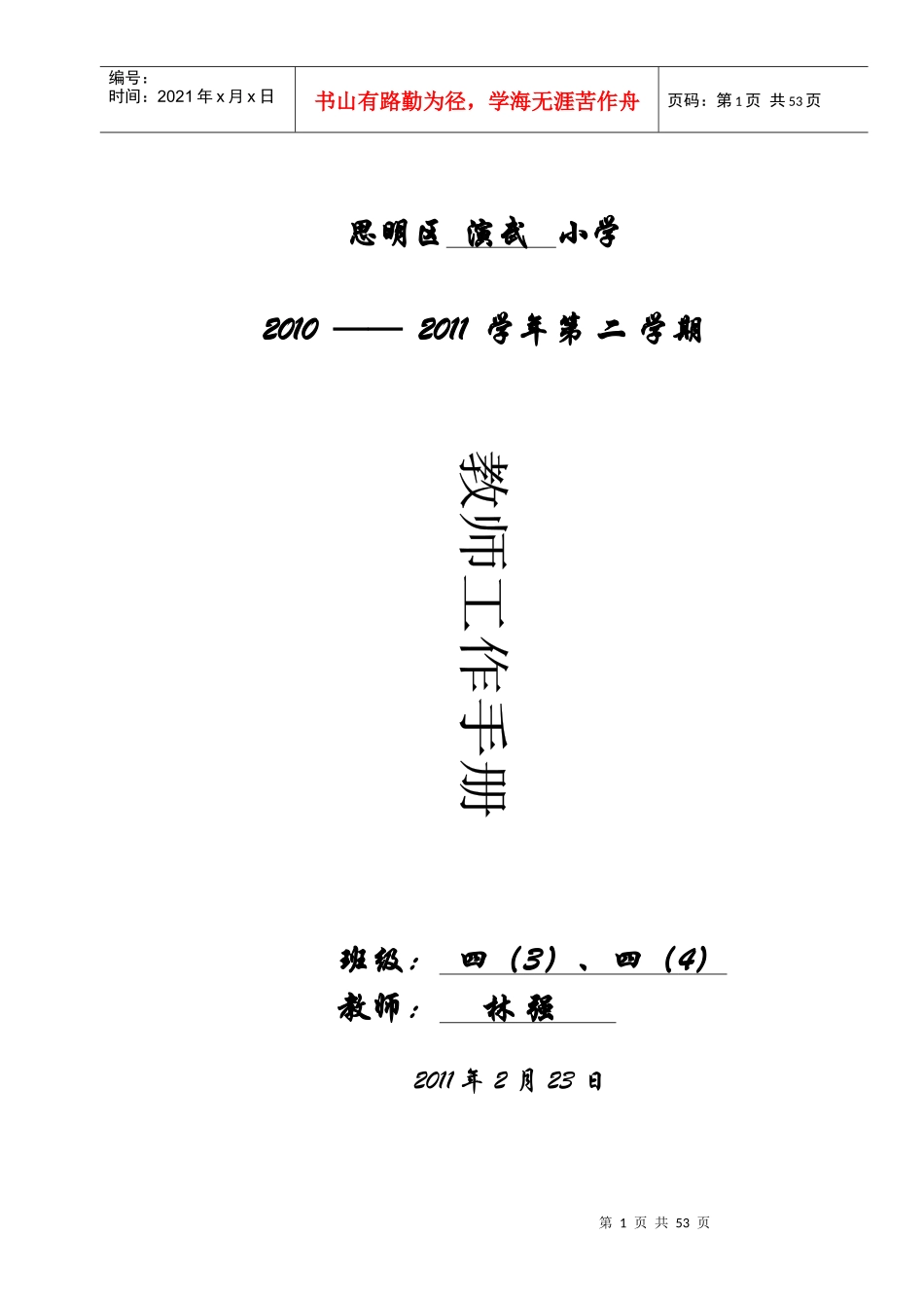 教师工作手册(林强)_第1页