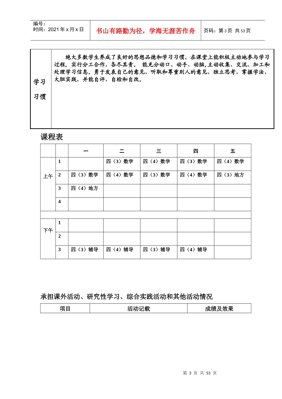 教师工作手册(林强)_第3页